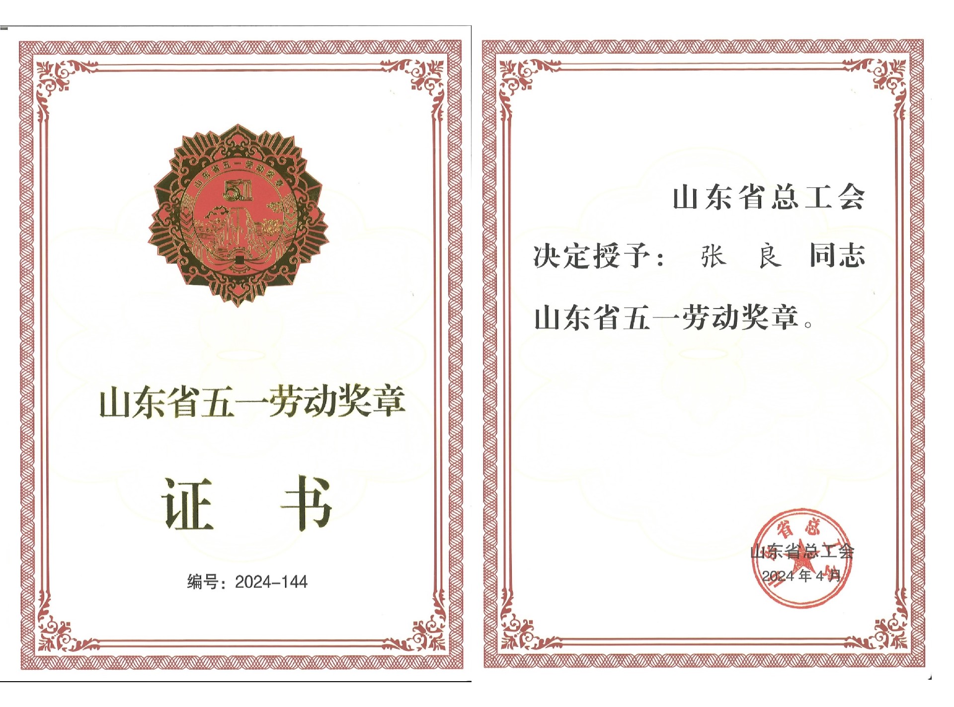 喜報(bào)！濰坊凱盛張良榮獲山東省五一勞動(dòng)獎(jiǎng)?wù)?>
                </div>
                <div   id=